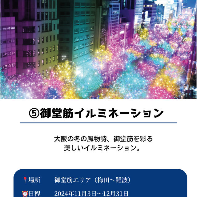 【11月に行きたい大阪イベント5選】