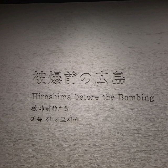 從廣島看歷史—原爆圓頂館
