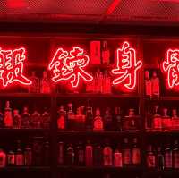 西營盤隱世酒吧🥃分享🔴乒乓城