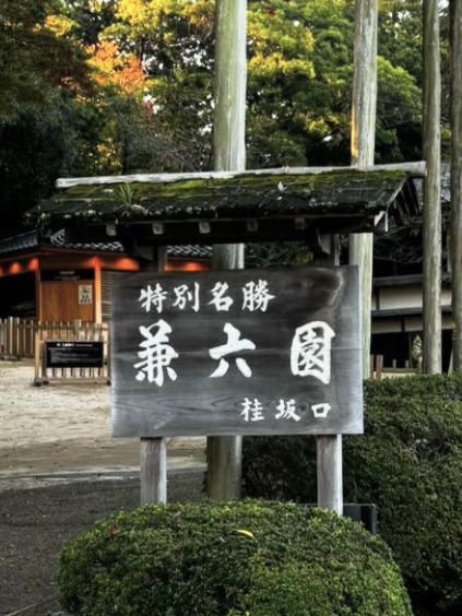 石川　金沢、兼六園の雪景色❄️
