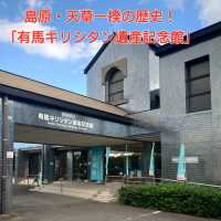 島原・天草一揆の歴史！「有馬キリシタン遺産記念館」