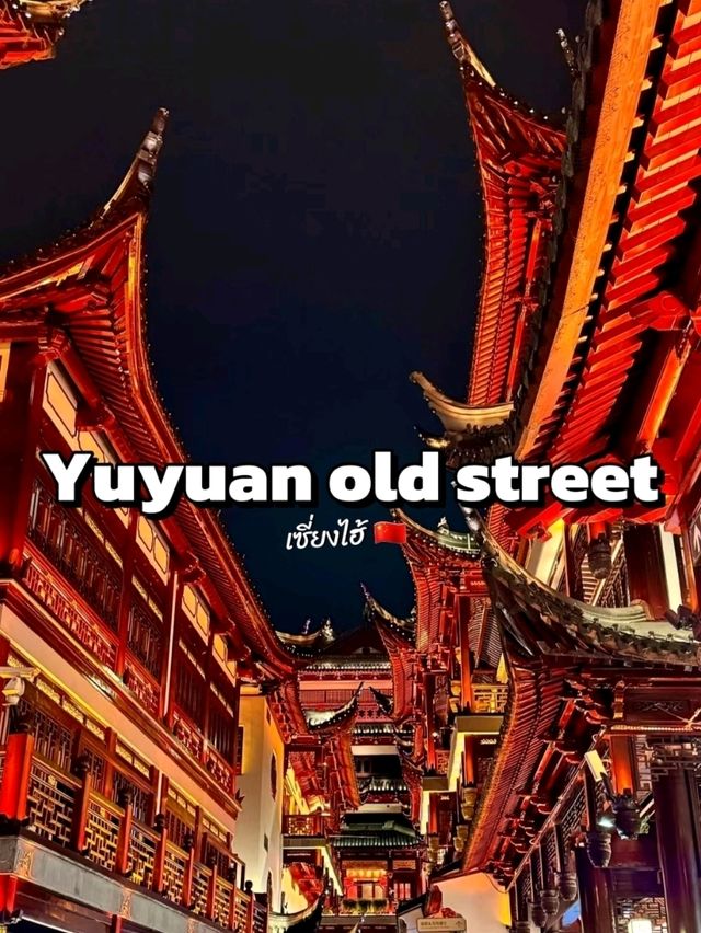 สัมผัสจีนโบราณที่ Yuyuan Old Street