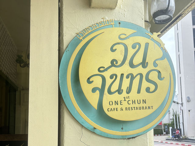 วันจันทร์ ร้านที่คุณไม่มีวันลืม 😋