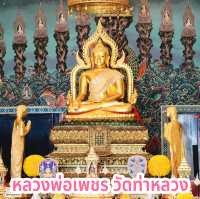 หลวงพ่อเพชร วัดท่าหลวง