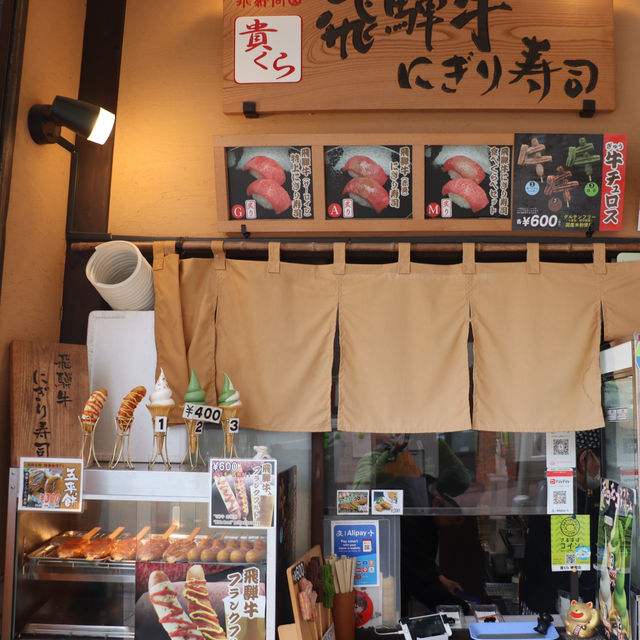 Hida Beef Sushi(Morning Market ) Takayama