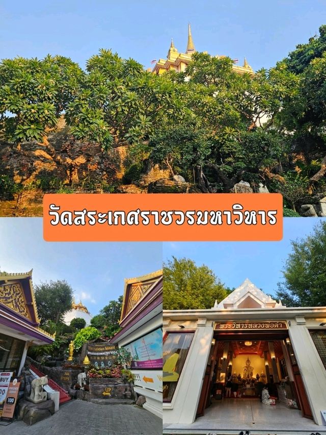 สำรวจความงดงามของวัดสระเกศราชวรมหาวิหาร