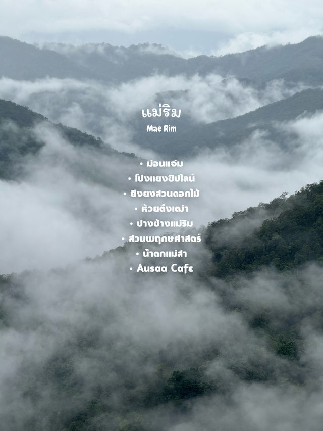 พิกัดเที่ยวเชียงใหม่ | 11 อำเภอ 🏡⛰️🌦️🌿