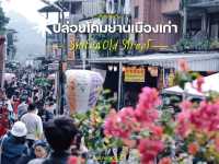 ปล่อยโคมลอยย่านเมืองเก่าที่  Shifen Old Street