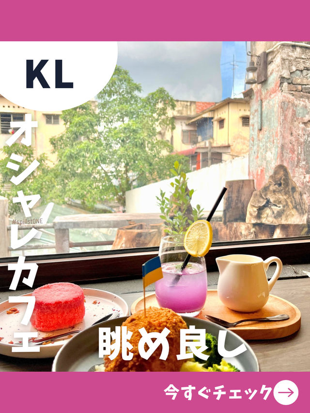 【マレーシア女一人旅】ムルデカタワービュー！世界中の味が楽しめるカフェ