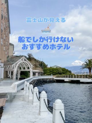 超值富士山景觀，只有搭船才能抵達的絕景飯店！