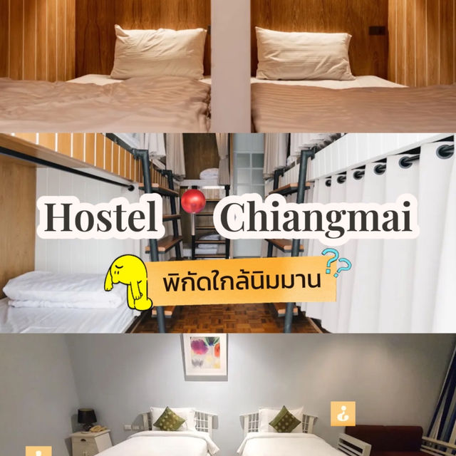 🛖Hostel นิมมานเชียงใหม่งบที่พักหลักร้อย 