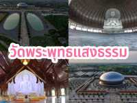 ไหว้พระ 9 วัดสระบุรี