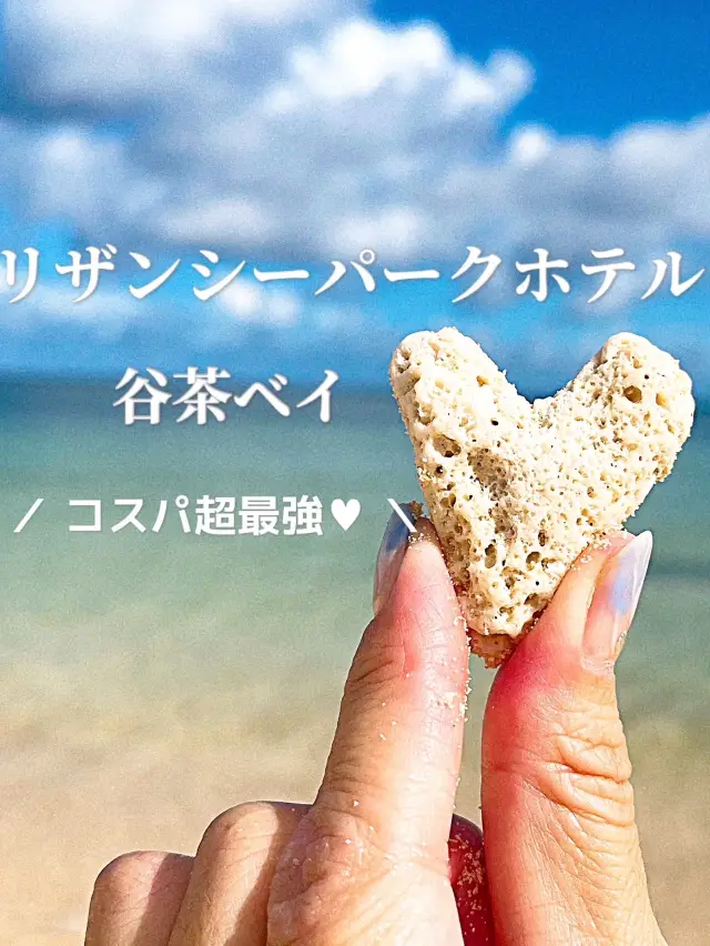 【沖縄】コスパ最強リゾートホテルなら