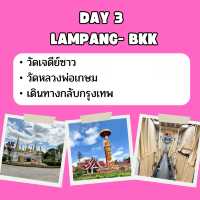 นั่งรถไฟ เที่ยว ลำปาง  3 วัน 2 คืน 🇹🇭