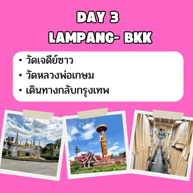 นั่งรถไฟ เที่ยว ลำปาง  3 วัน 2 คืน 🇹🇭