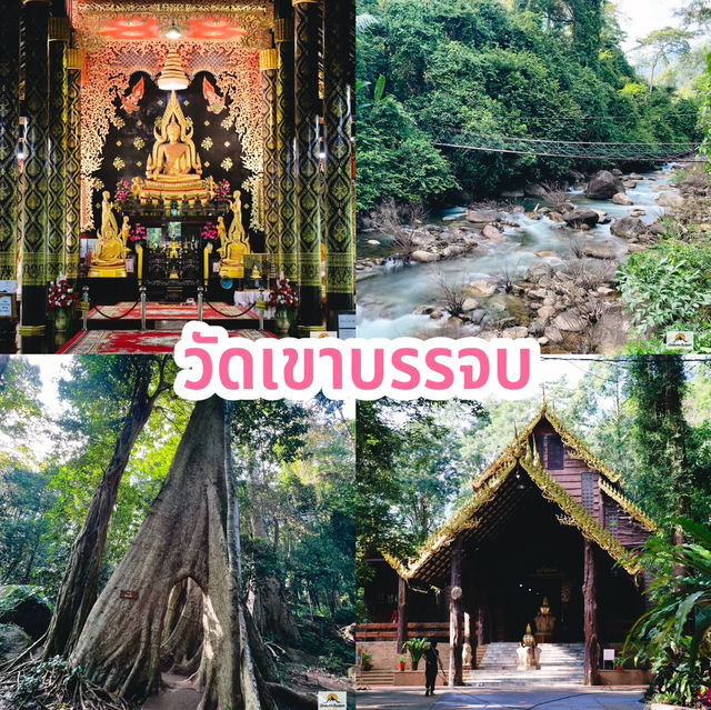 วัดเขาบรรจบ