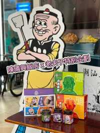 陳儀興飯店 x 老夫子特別企劃