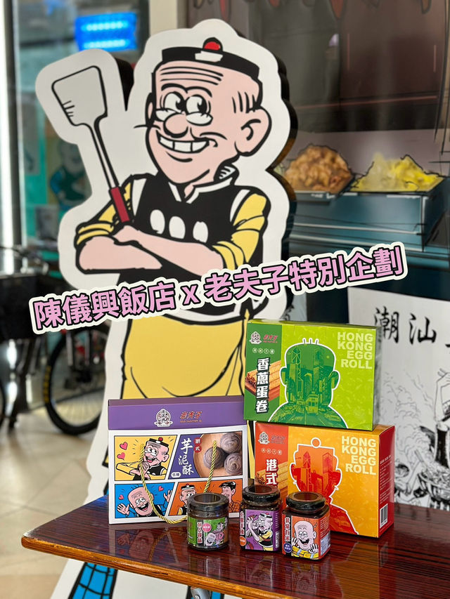 陳儀興飯店 x 老夫子特別企劃