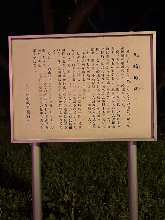 【北九州観光】夜桜と夜景がとても綺麗なスポット