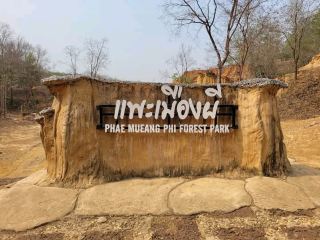 Visit "Phae Mueang Phi" in Phrae Province