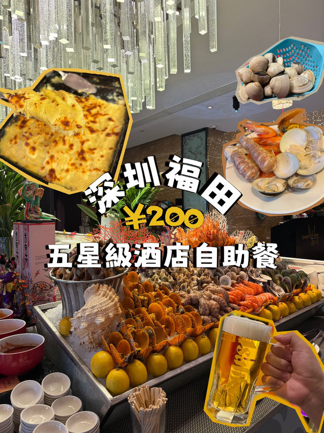 ¥200 享受五星級酒店海鮮自助餐