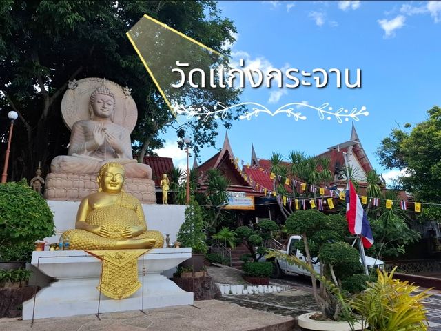 วัดแก่งกระจาน เพชรบุรี