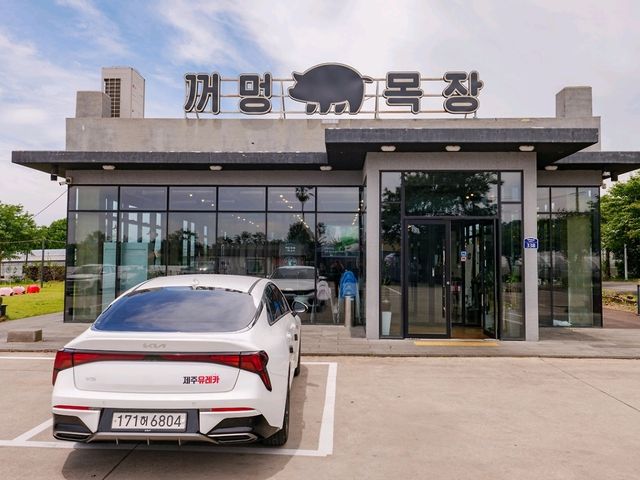 꺼멍목장