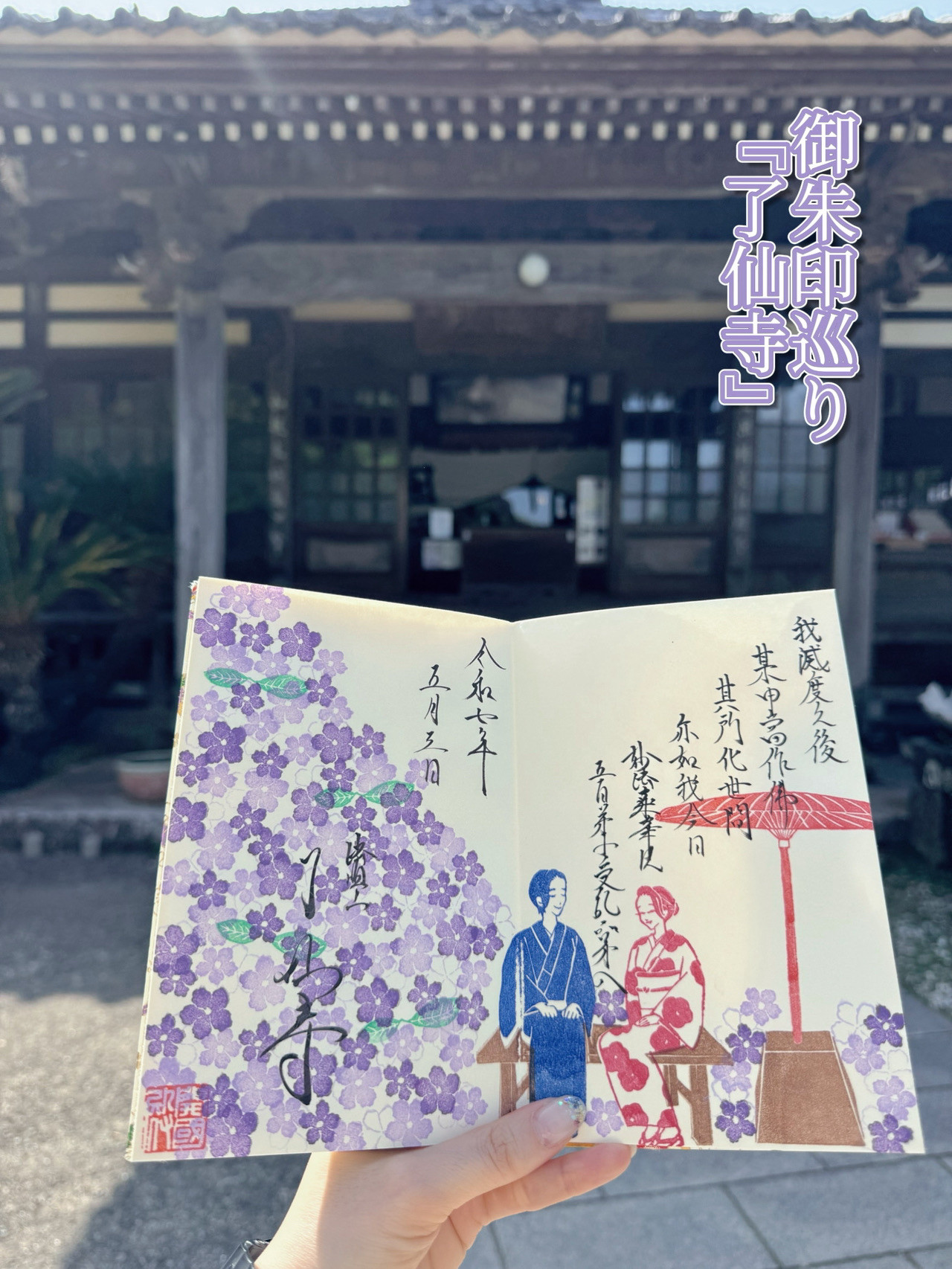 伊豆・下田】御朱印巡り❁⃘*.ﾟジャスミン寺 | Trip.com 下田
