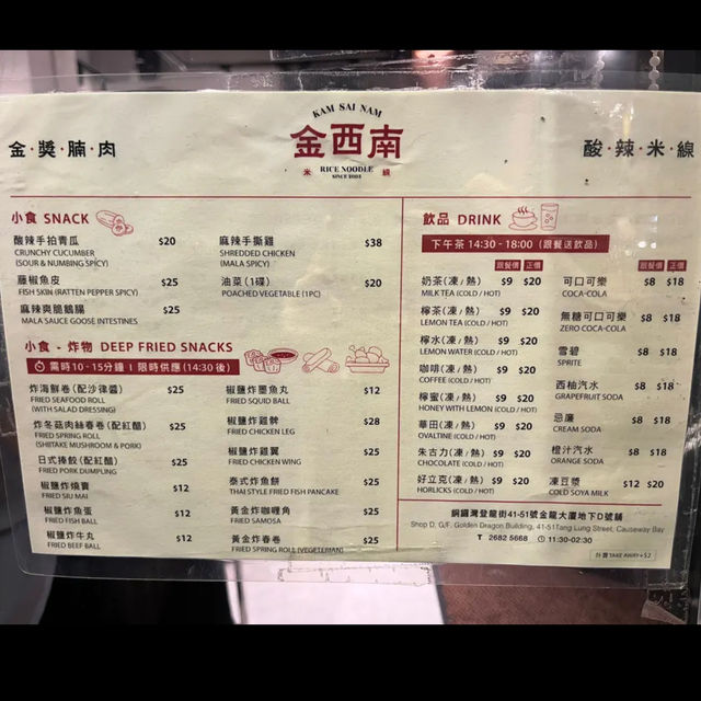 高質米線😋