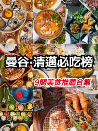 泰國美食地圖：9 間從曼谷吃到清邁的在地推薦 🍜🍍
