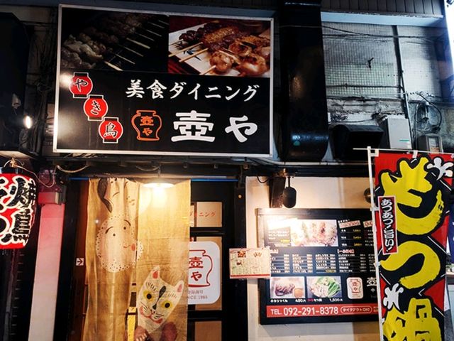 🏮 [🇯🇵福岡] 壺や（つぼや）– 福岡で楽しむ絶品焼き鳥＆居酒屋グルメ