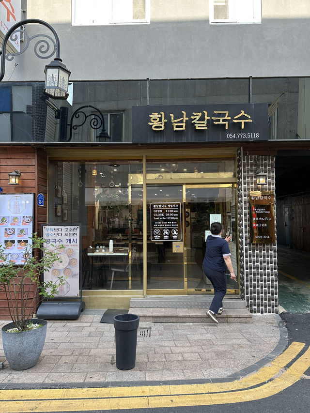 🥣 경주 콩국수 맛집 ‘황남칼국수’ 후기 🌿