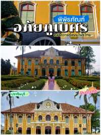 พิพิธภัณฑ์อภัยภูเบศร 🌿คลังความรู้สมุนไพรไทย