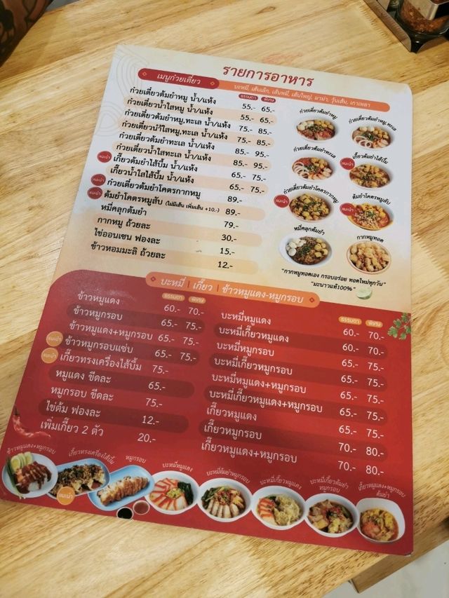 ก๋วยเตี๋ยวต้มยำกากหมู สาขาโชคชัย4