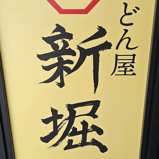 【東京/代々木🇯🇵】モチモチつるり🥢新堀