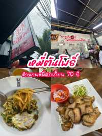หมี่ต้นโพธิ์ – ตำนานหมี่ฮกเกี้ยน 70 ปีที่ภูเก็ต