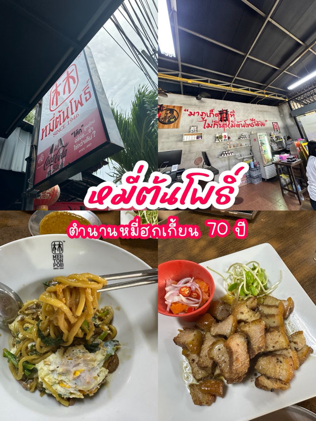 หมี่ต้นโพธิ์ – ตำนานหมี่ฮกเกี้ยน 70 ปีที่ภูเก็ต