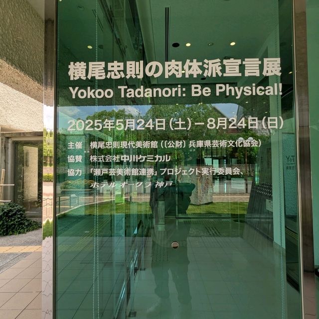 神戶 | 橫尾忠則現代美術館 Y+T MOCA