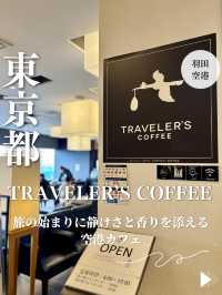 【東京・羽田空港】静けさと香りを添える空港カフェ「TRAVELER’S COFFEE」