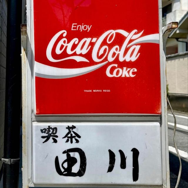 奈良 | 家庭式咖喱---喫茶田川（カレー）