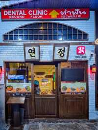 Yeon Jung ร้านอาหารเกาหลีสไตล์จีน