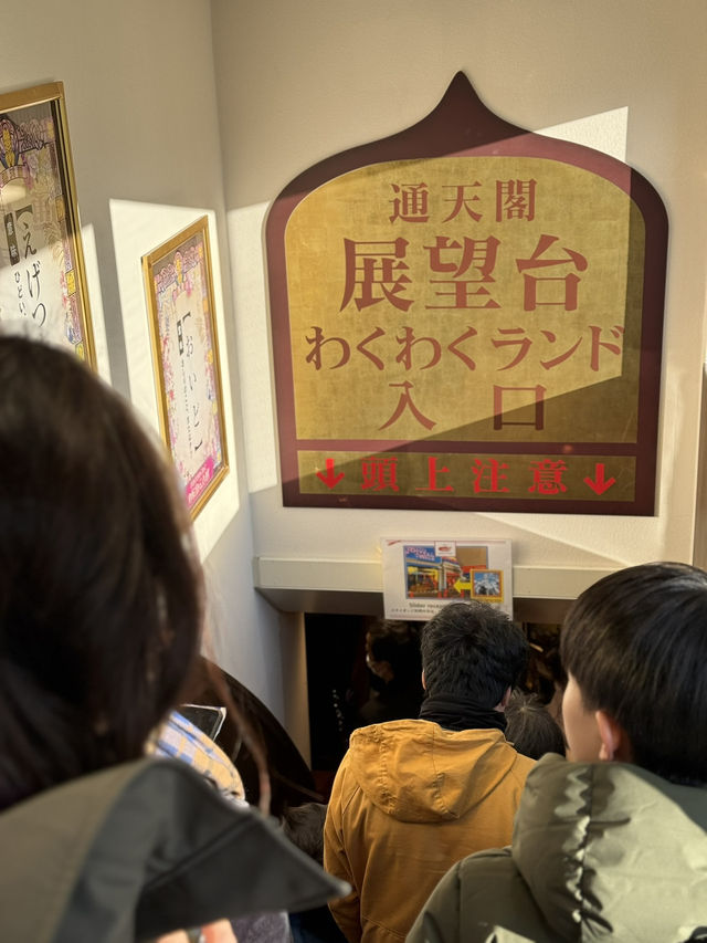 おおきに！大阪通天閣