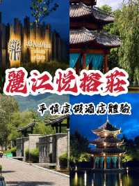 🏨 酒店體驗｜麗江悅榕莊 Banyan Tree Lijiang ⭐️⭐️⭐️⭐️⭐️