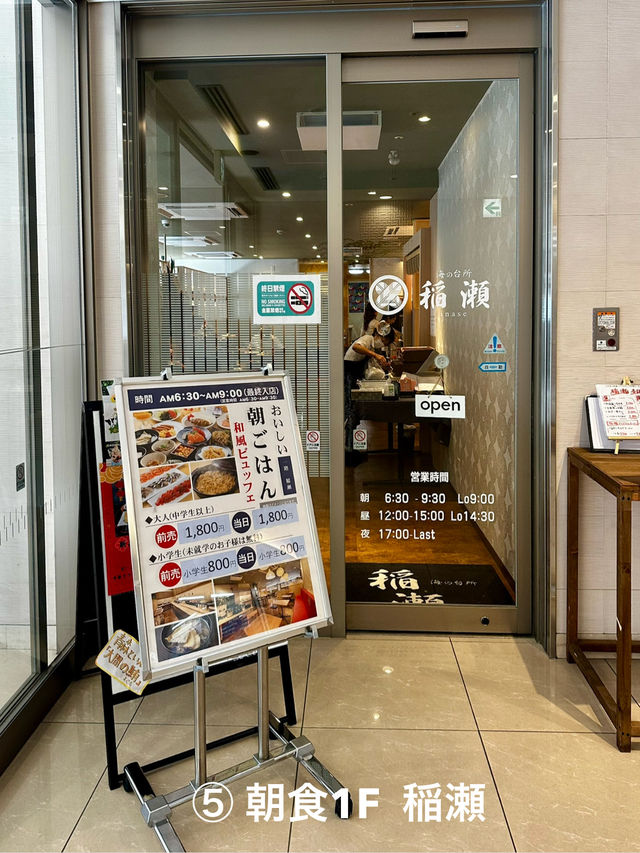 【ダイワロイネットホテル八戸】