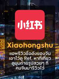 เที่ยวจีนเป็นเรื่องง่าย แค่โหลด 6 แอพนี้ติดมือถือ📱