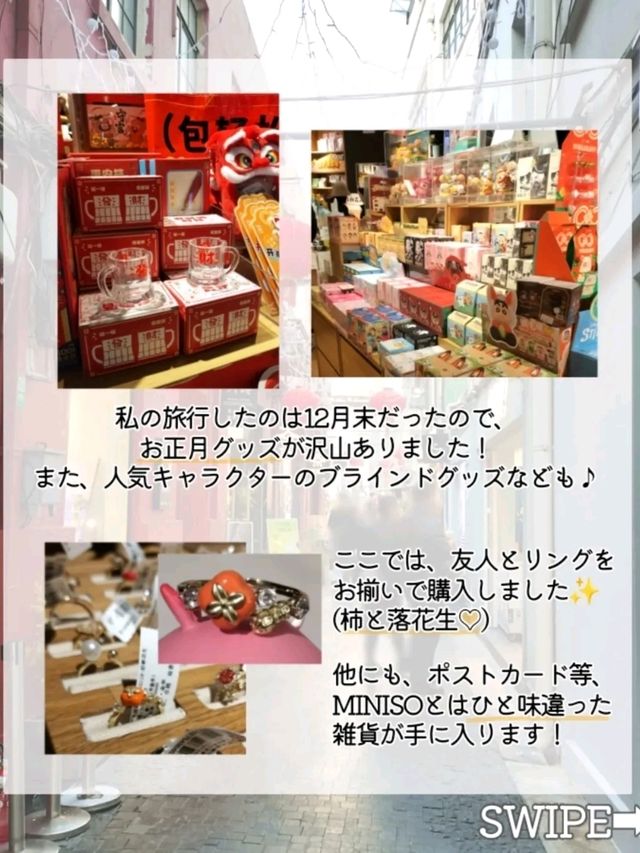 【ハイセンス】上海のオシャレ土産・3選♡