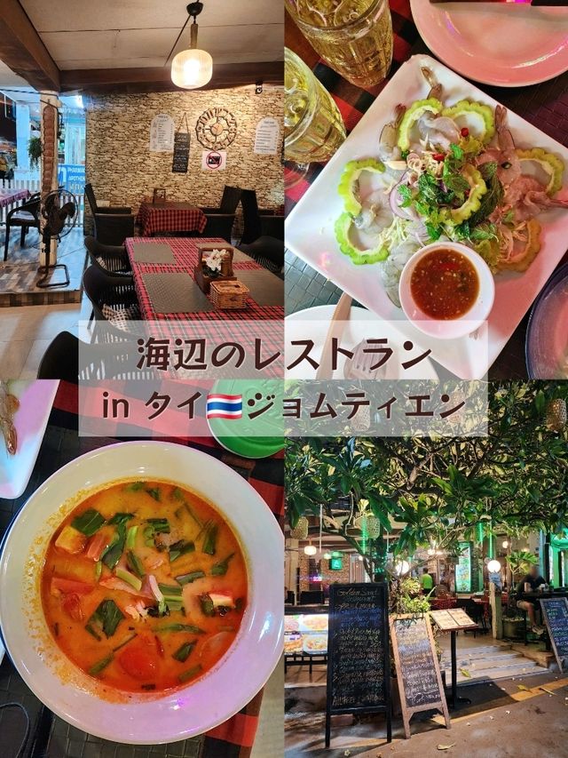 【タイ🇹🇭ジョムティエン】海辺のレストラン🍴