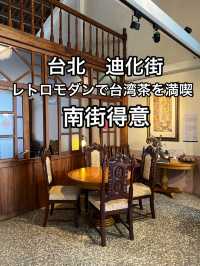 レトロモダンな雰囲気と台湾茶を楽しむ「南街得意」