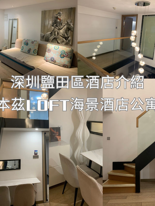 酒店開箱系列][真實用家感受]本茲LOFT海景酒店公寓 | 望海景 | 空間大🐱