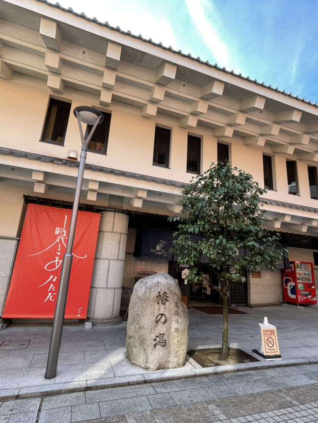 道後温泉本館の姉妹湯 